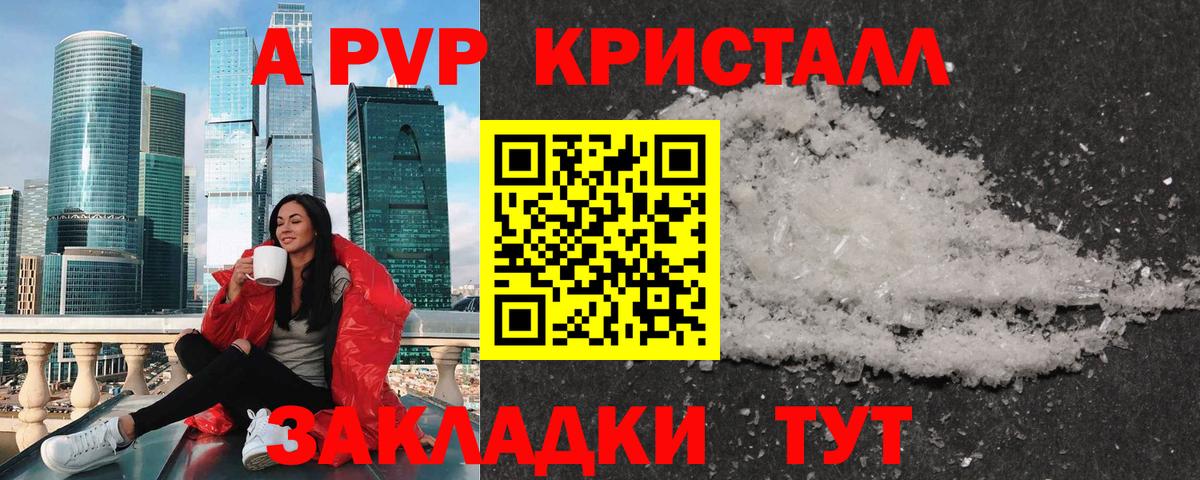 Торжок  A PVP Crystall  сколько стоит  Альфа ПВП VHQ  Вход с VPN  Альфа ПВП 