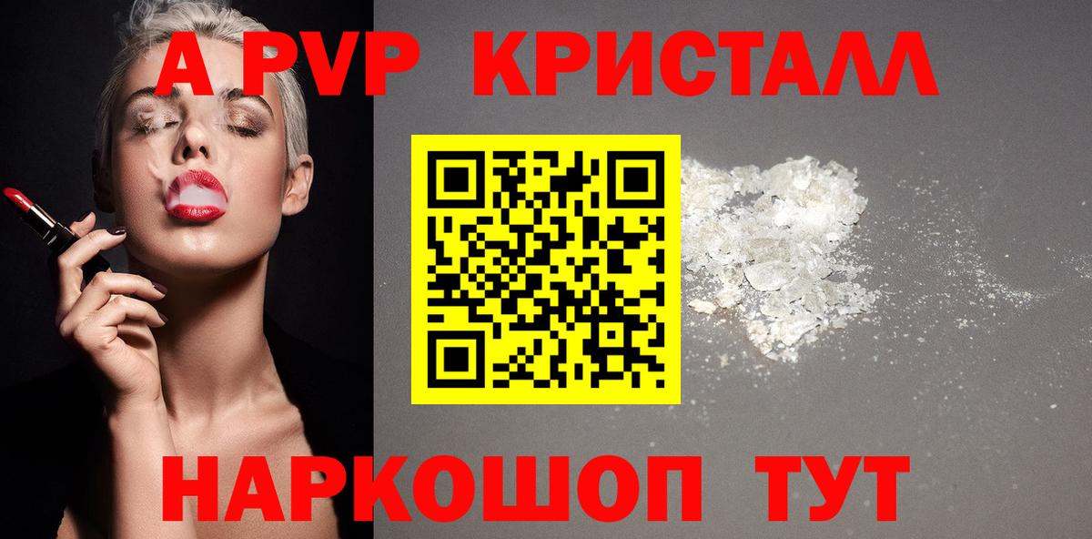 Alpha PVP крисы CK Торжок