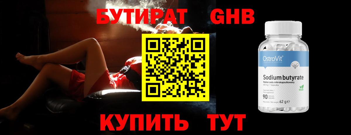 Бутират вода Торжок
