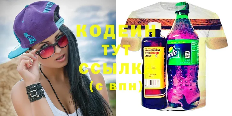 площадка наркотические препараты  где продают   kraken сайт  Торжок  Codein Purple Drank 