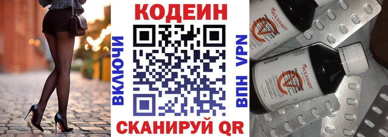 Codein Purple Drank  Торжок 