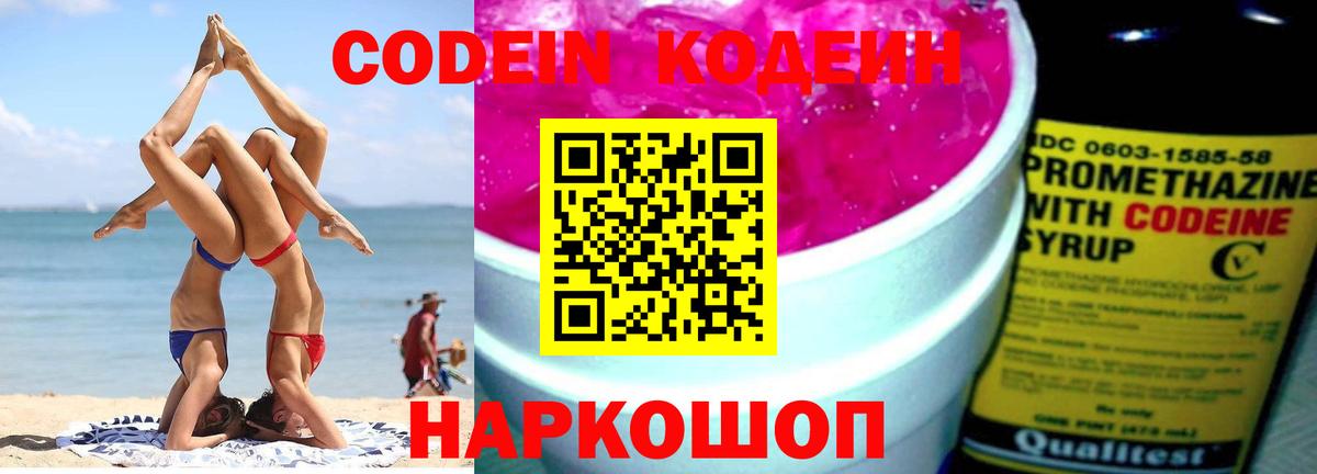 Codein Purple Drank Торжок