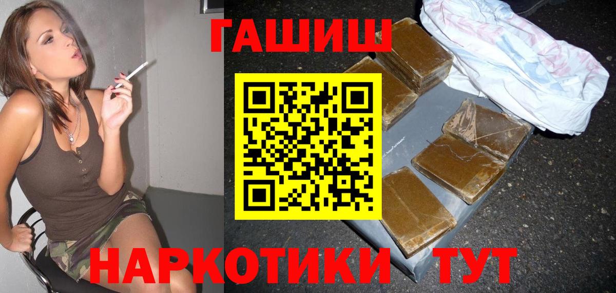 Гашиш  ГАШИШ убойный  ГАШИШ Ice-O-Lator  Вход с VPN  Торжок 
