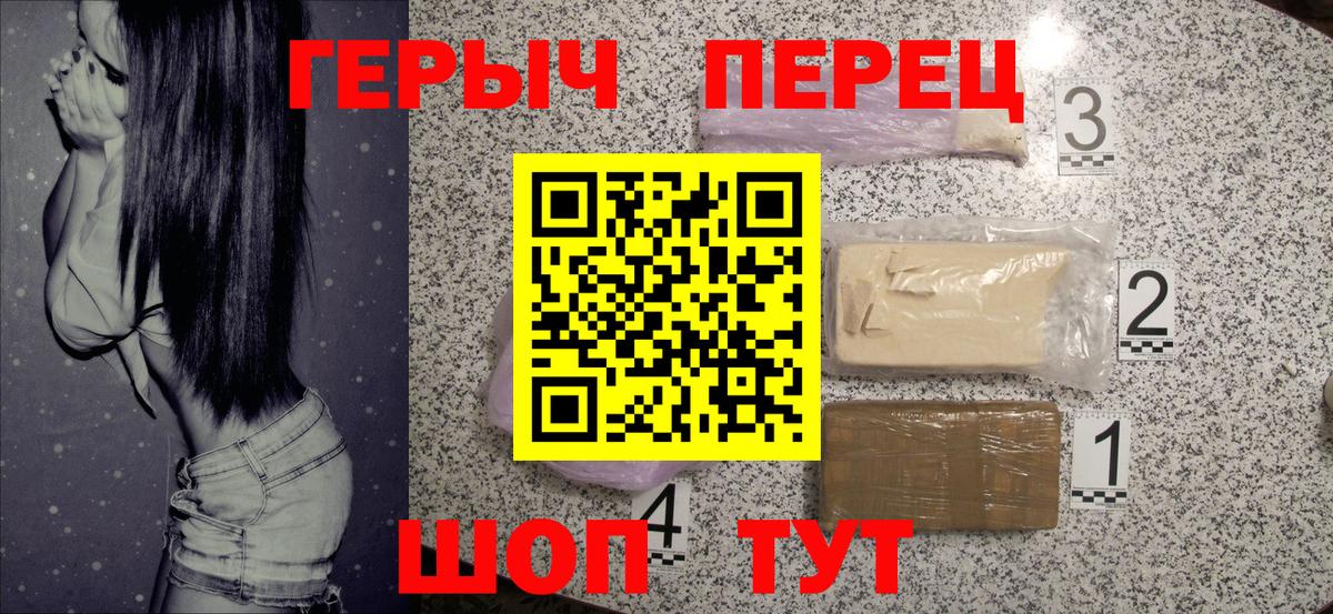 ГЕРОИН герыч Торжок