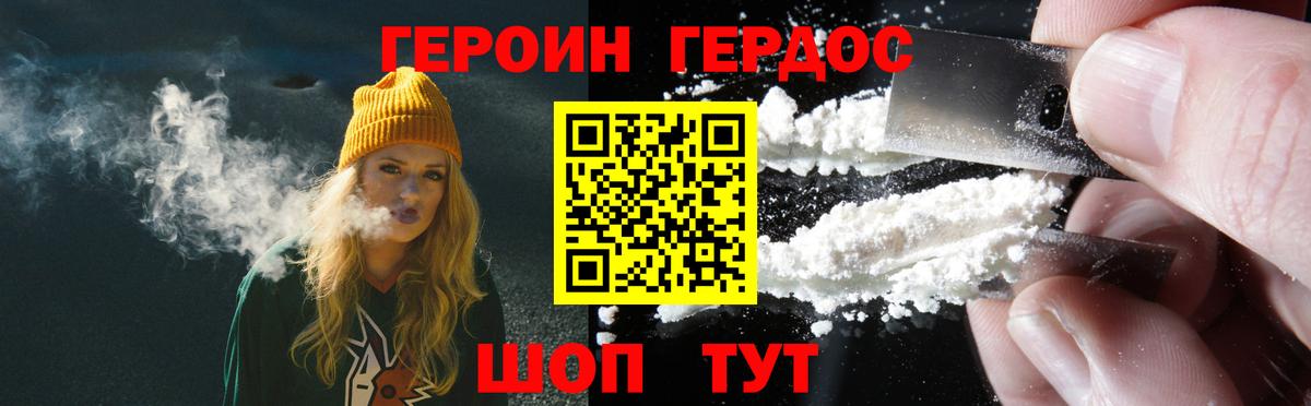 Торжок  ГЕРОИН герыч  Вход с VPN 