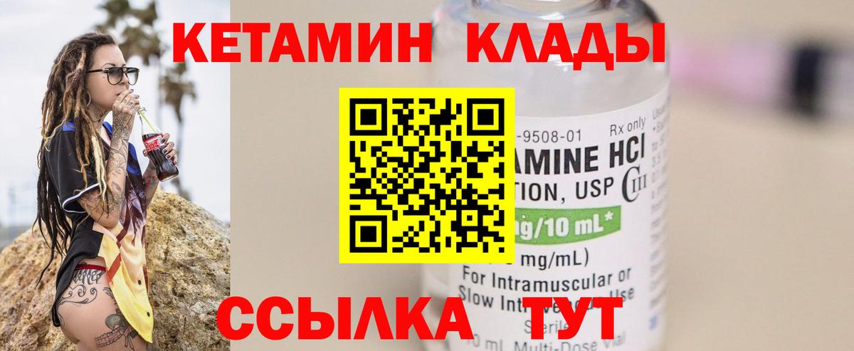 Кетамин ketamine Торжок
