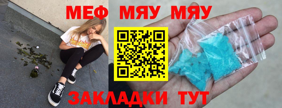 Меф мяу мяу мука Торжок