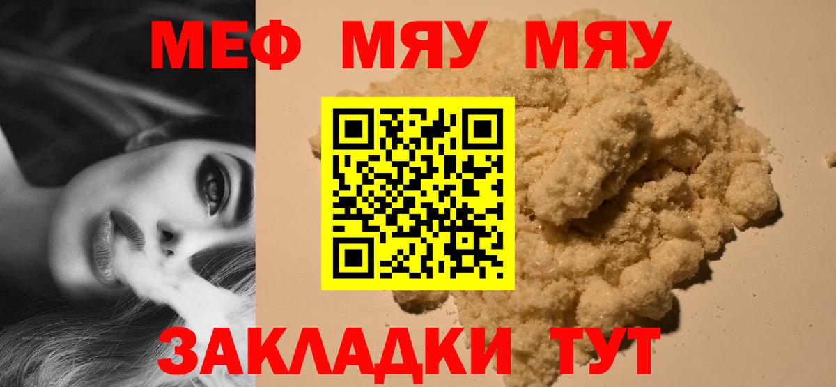 Мефедрон  гидра ссылка  МЯУ-МЯУ mephedrone  Торжок 