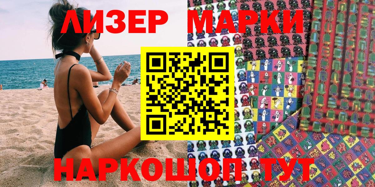 Марки 25I-NBOMe 1500мкг  Вход с VPN  Торжок 