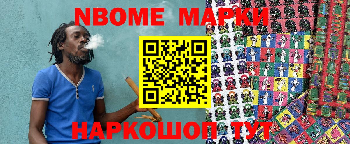 Марки NBOMe 1,8мг Торжок